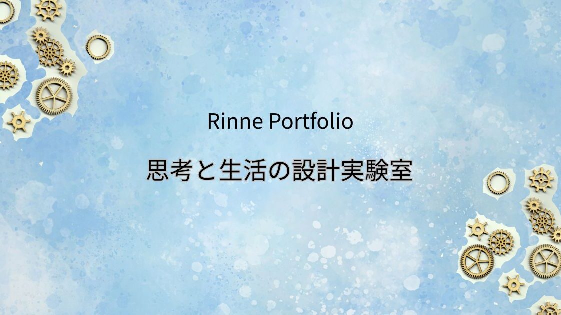 Rinne-portfolio